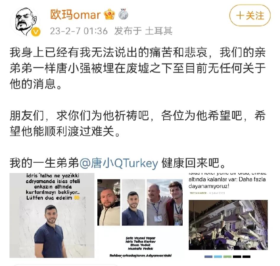 杨迪发文为土耳其唐小强祈祷！

2月7日凌晨，曾参加《非正式会谈》的土耳其嘉宾唐