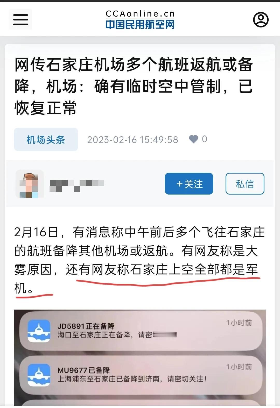 石家庄机场空中管制，大面积航班取消、备降或返航，这什么情况？