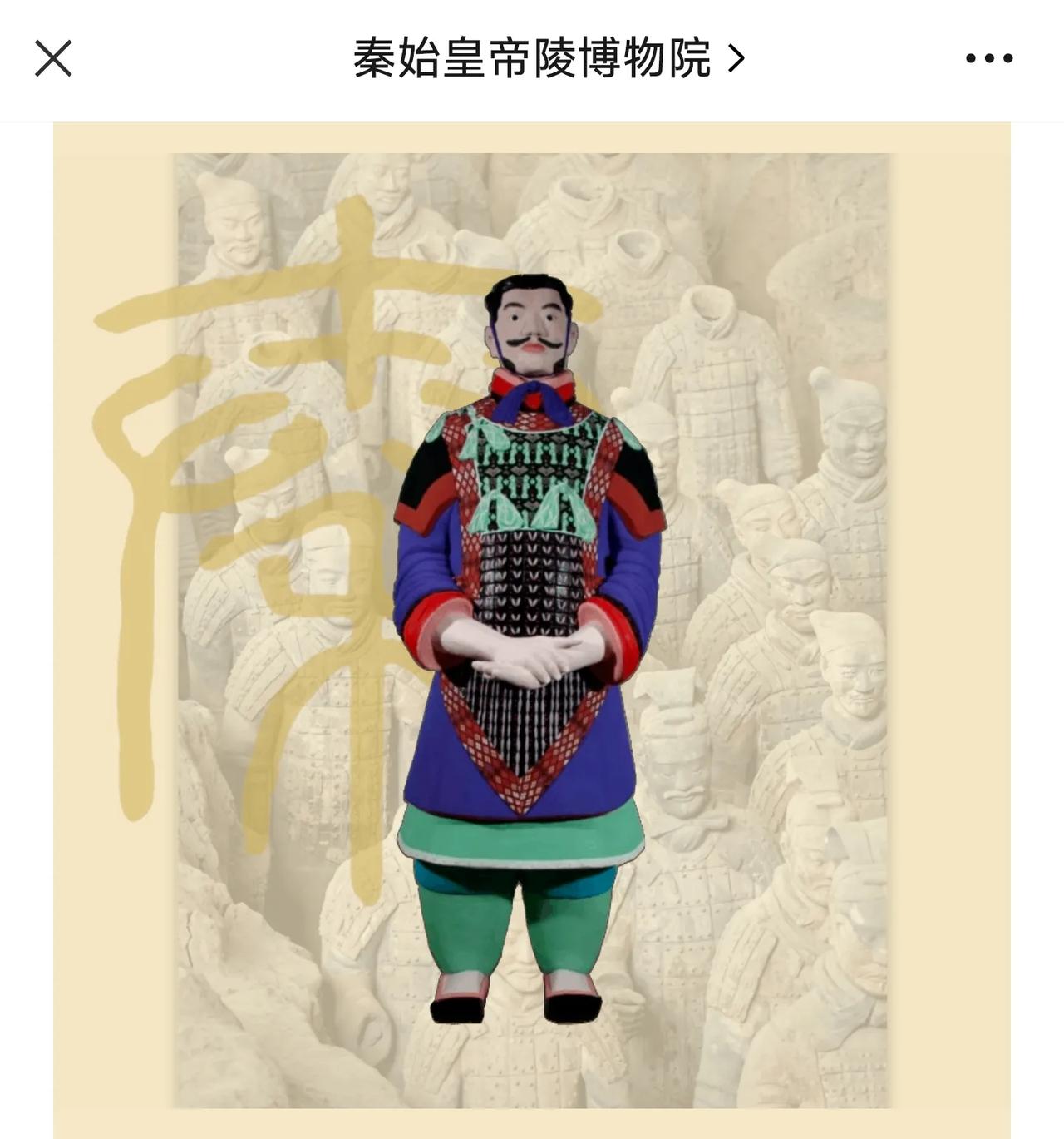 兵马俑的整体配色我始终是欣赏不来，太花了。我不配看全彩的兵马俑[捂脸]