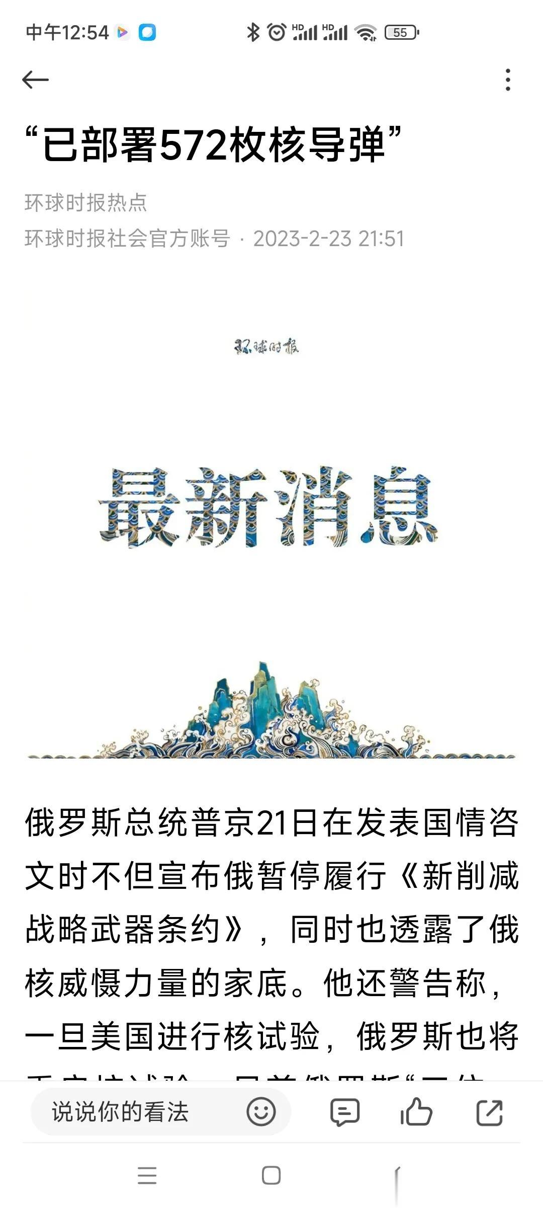 【俄已部署572枚核导弹】据《环球时报》2月23日报道援引俄罗斯《论据与事实》周