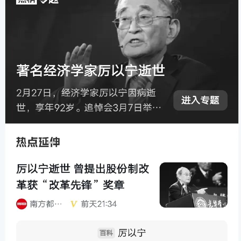 著名经济学家厉宁去世，这两天网络上评价冰火两重天！财经系媒体一片赞扬，而评论区网