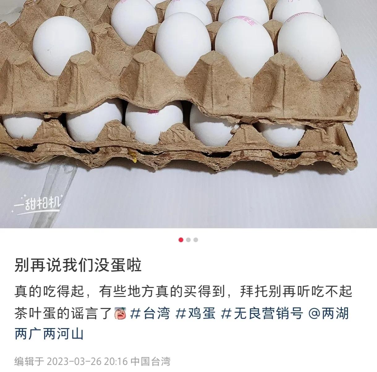 嫁台女子跑回大陆网站“辟谣”：蛋荒是假的。却被台湾网友刷屏怒怼：真缺蛋。

一名