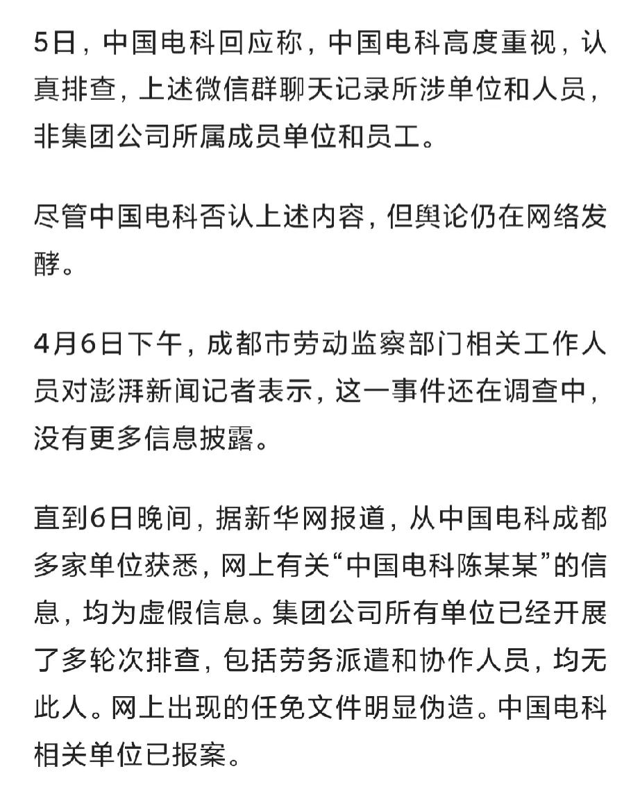 中电科加班事件其实很简单，大家就看最终结果就行了，如果真的是谣言，那么造谣者最终