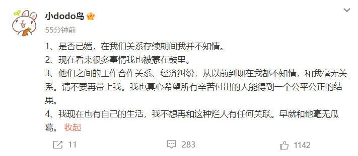   4月6日，网红豆得儿发文回应与池子恋情，称池子跟她交往期间隐瞒其“已婚”事实