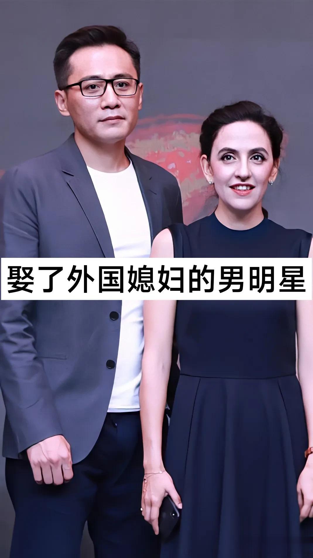 娶了外国媳妇的男明星