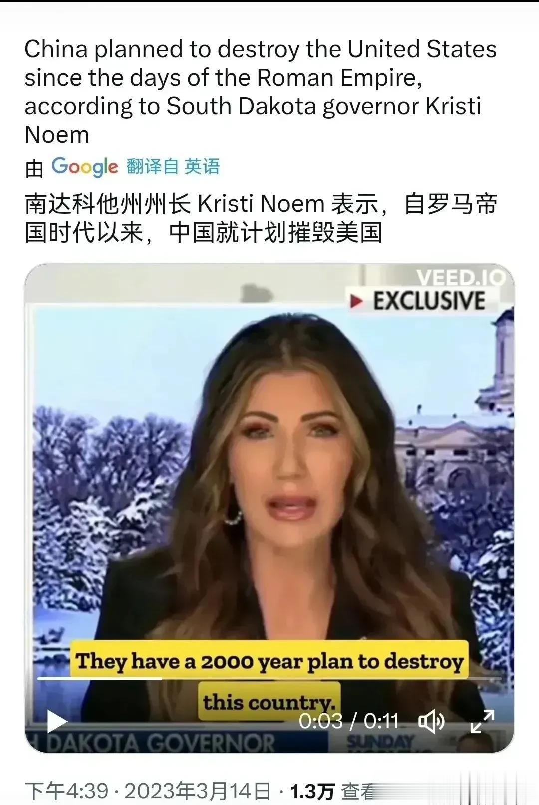 美国真的魔怔了。

3月14日，美国现任南达科他州州长Kristi Noem 在