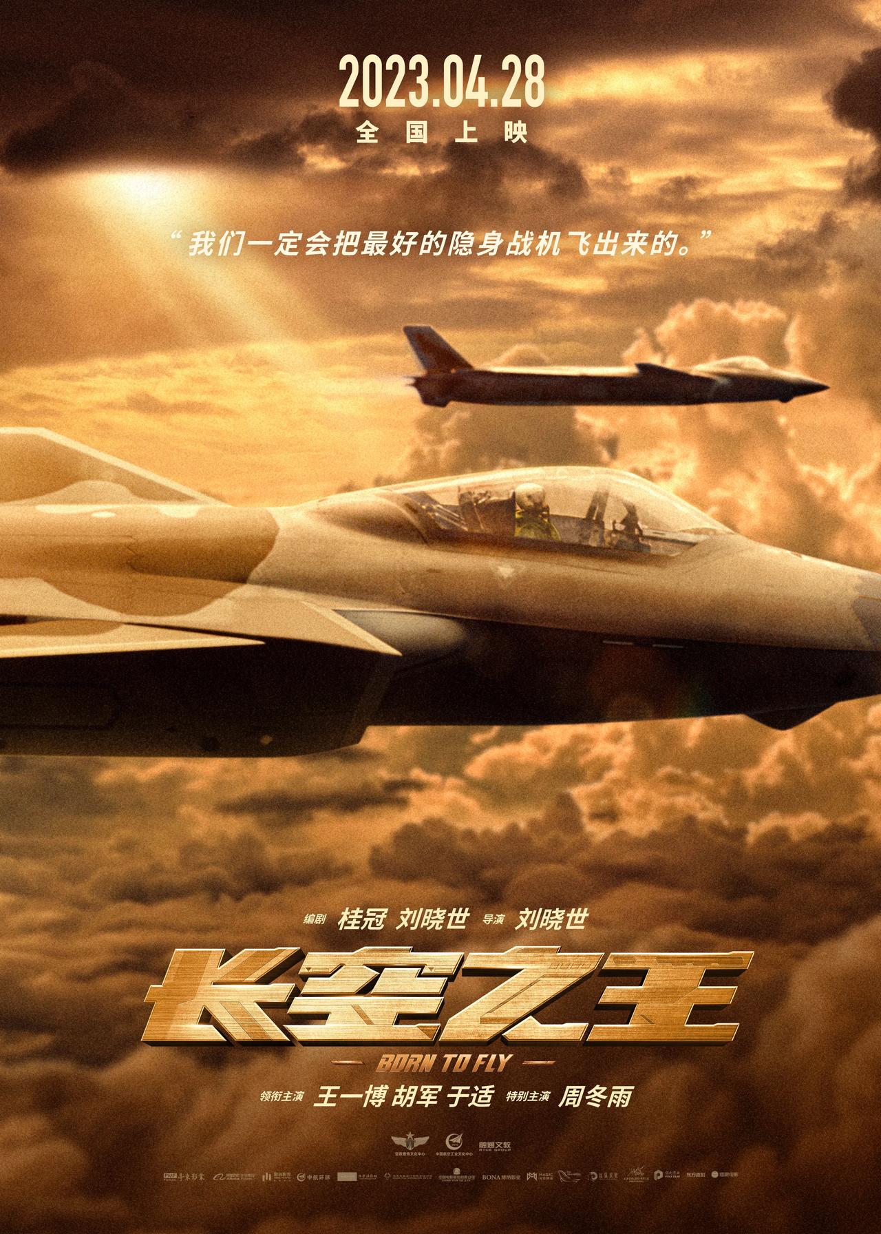 当红演员王一博主演的电影《长空之王》走出国门，要在国外上映了，其实抛开偏见，王一