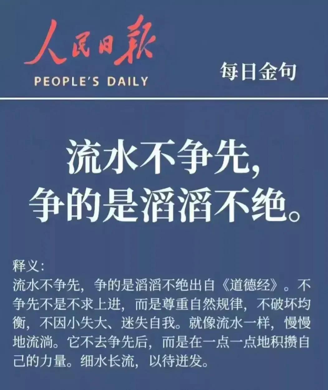 天哪！！快40岁才知道！！！人民日报才是文案界的天花板，每一句都富有含义，每一句