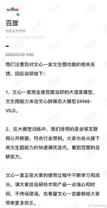 最近用百度文心一言来作图非常火，尤其是报个菜名给它。

对此百度回应了，用的公开