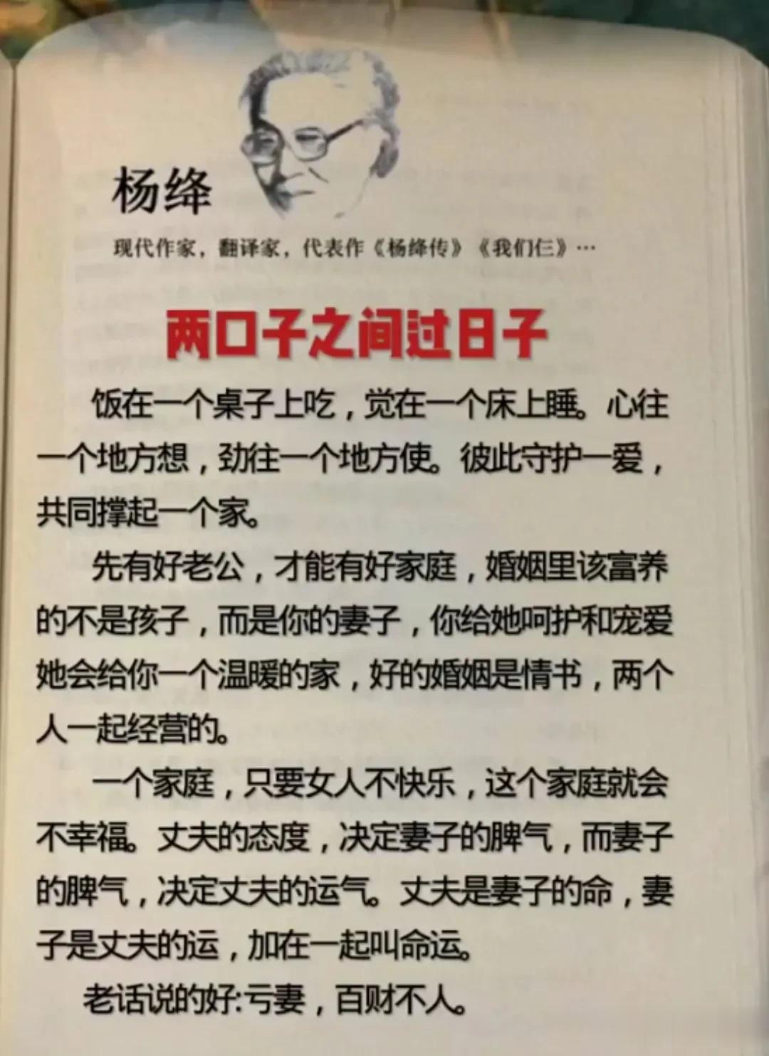 太精辟了！两口子之间过日子，
老话说的好：亏妻，百财不人。
    劲往一个地方