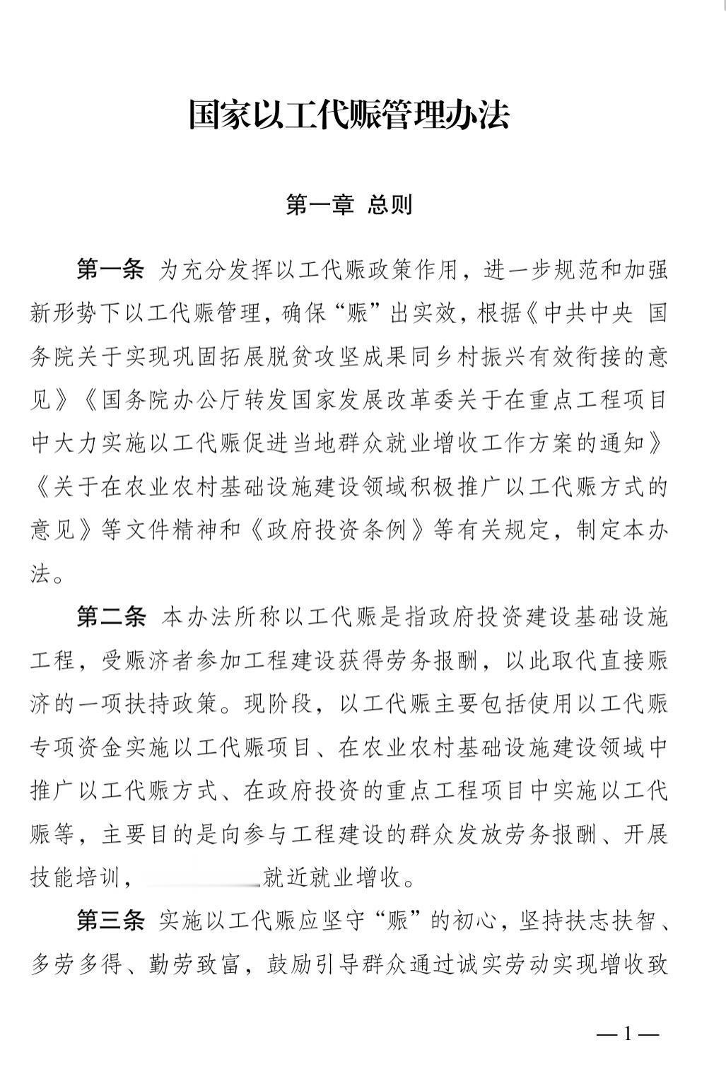 为解决就业问题，新的“以工代赈”将在今年3月1日起施行，为了尽可能提供就业岗位，