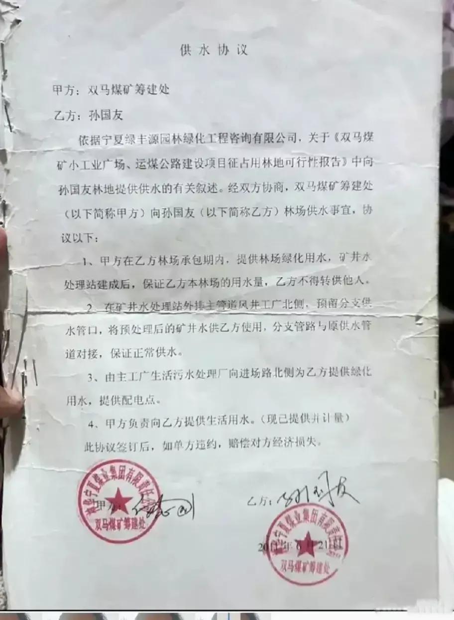 下图为双马煤矿与林场孙国友的供水协议

甲方:双马煤矿筹建处
乙方:孙国友

依