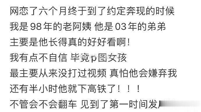 和弟弟网恋奔现 ​​​