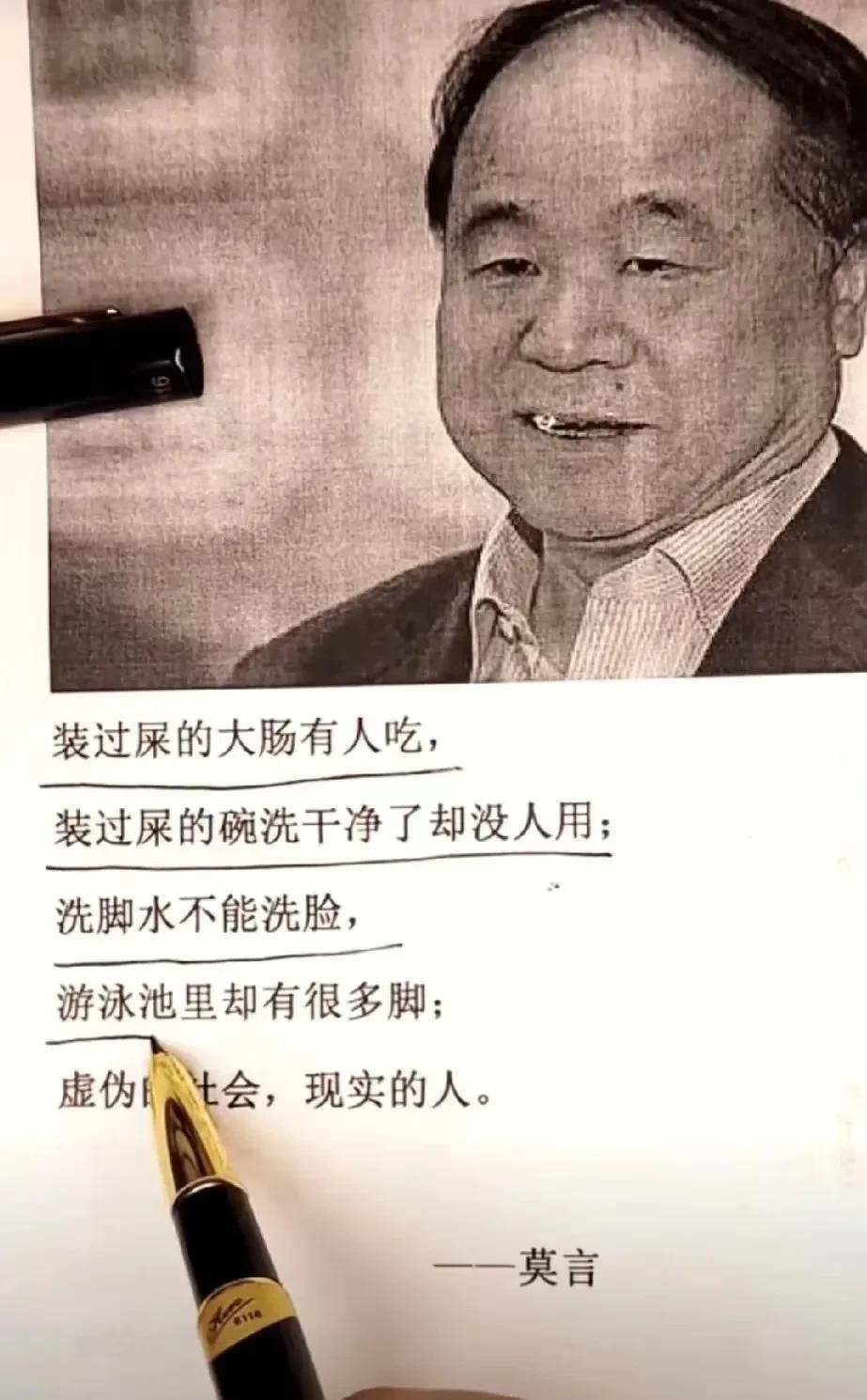 不太看得懂莫言老先生的文学作品，但不妨碍我喜欢他的一句话：装过屎的大肠有人吃，装