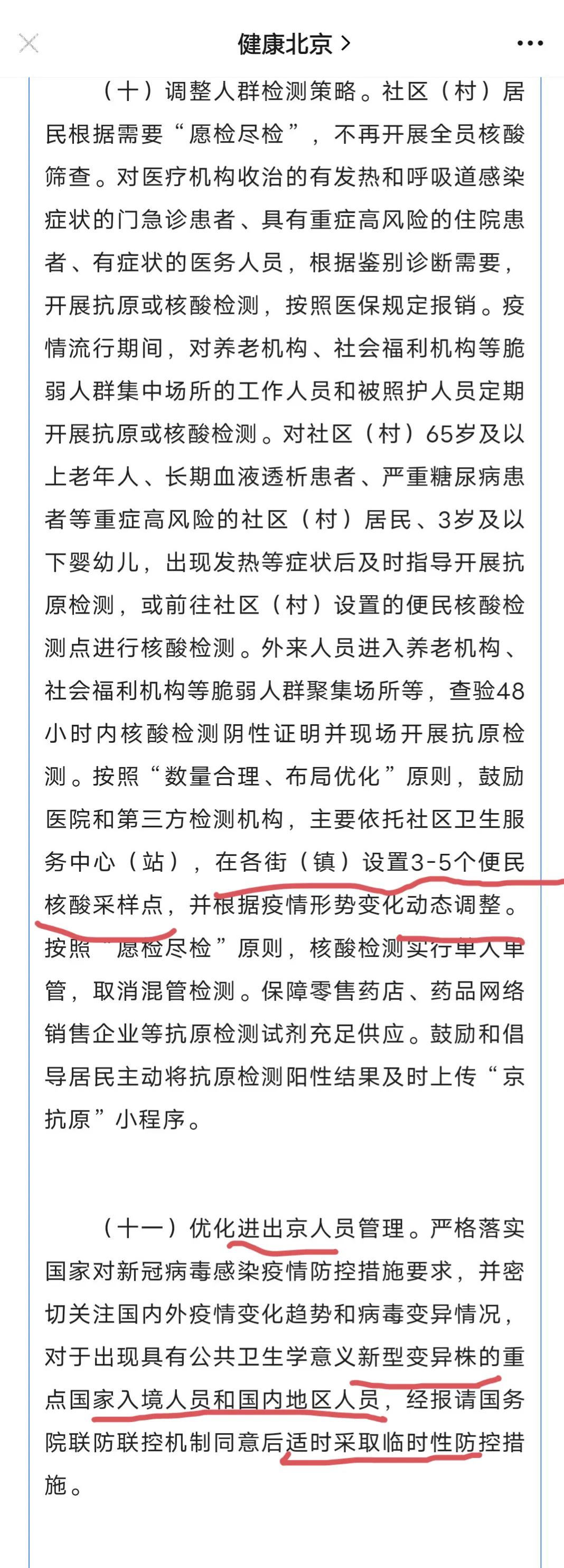 虽然乙类乙管，北京对进出京还是