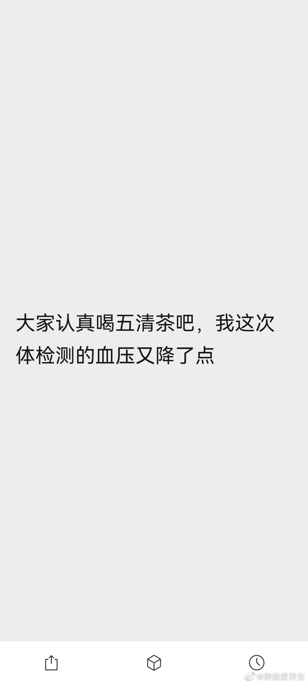  大家认真喝五清茶吧，这位朋友这次体检测的血压又降了点[强]​三年了没吃药，只降