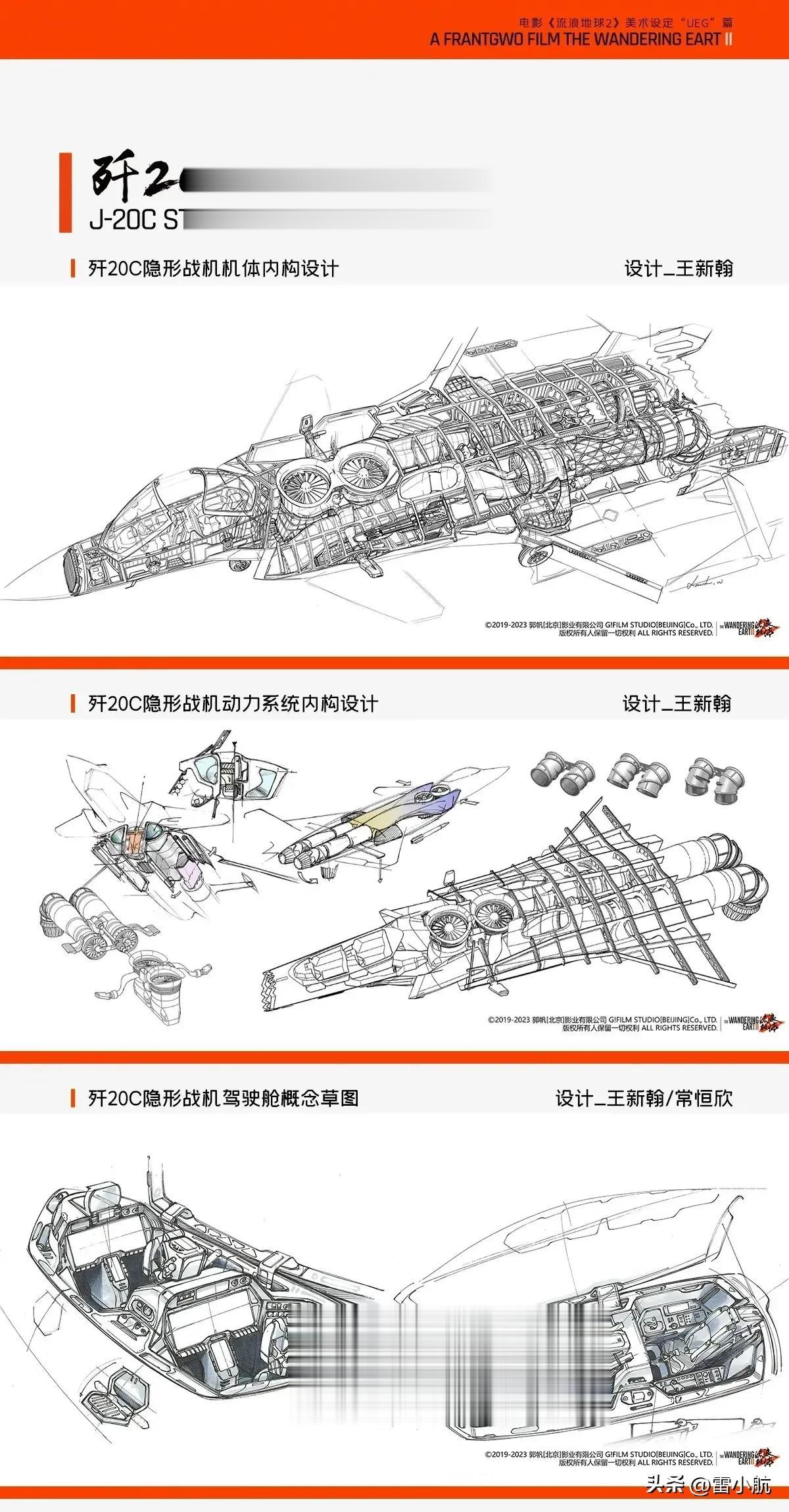 歼20C养成记！
是道具也是1:1实际大小的真机，也有各部分的设计图。《流浪地球