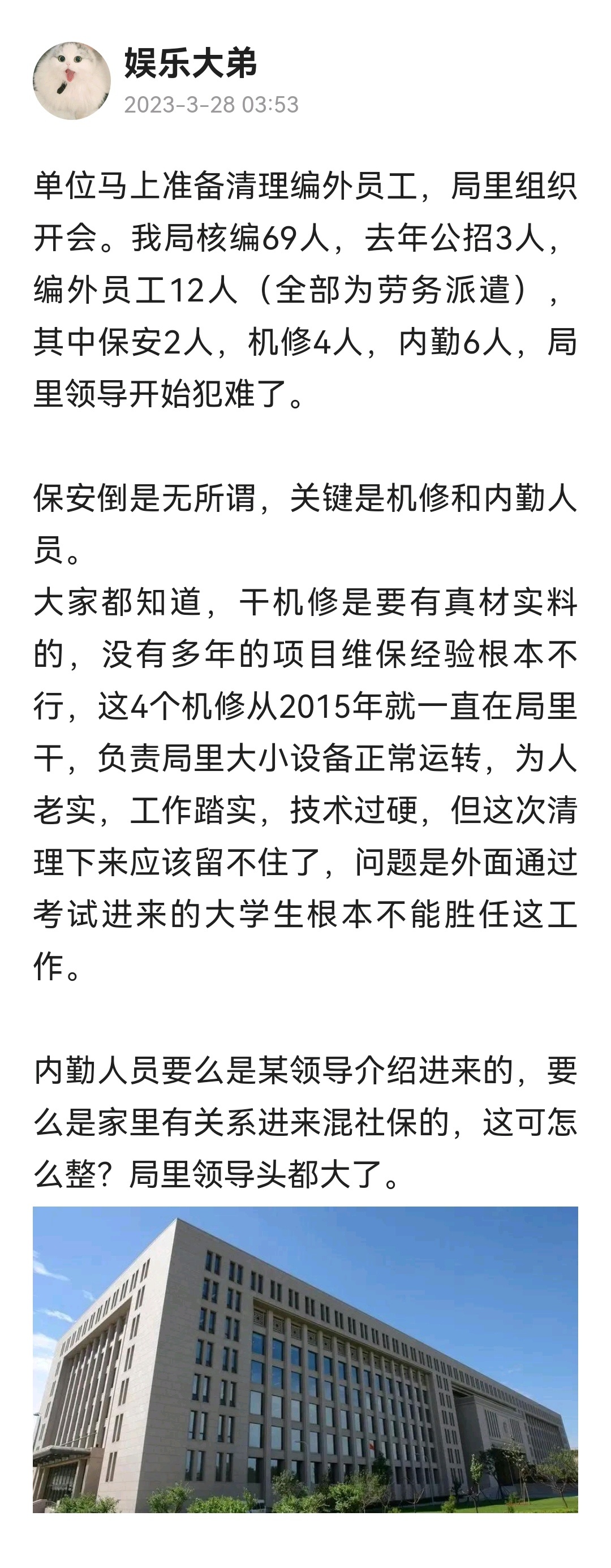 然后以政府购买服务形式，将这些工作外包给一家第三方公司。这些编外人员都进入这个公