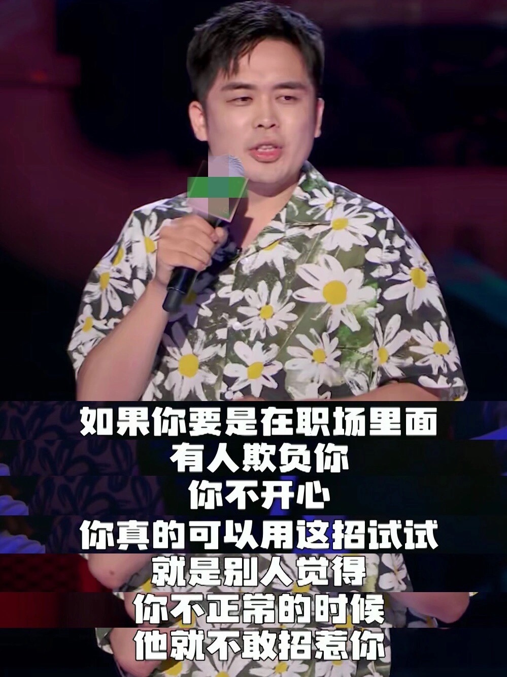 职场实用法则：be crazy❗️只要够疯，海阔天💢毛冬讲的职场这一段，太喜欢