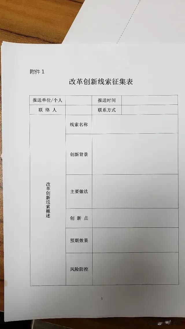 Chat GPT帮你填表格[捂脸]“线索名称：智能化改革创新”
创新背景：随着科