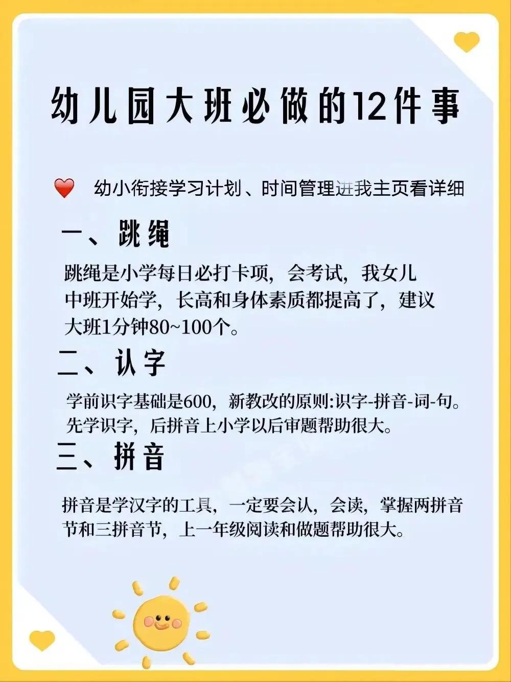 [送心]我的天啊，家长还不知道幼儿园大班该怎么准备幼小衔接培养吗？如果大班了还不
