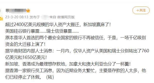 
网上流传一个令人吃惊的财经新闻：硅谷银行、瑞士信贷暴雷后，引发了在美国、欧洲的