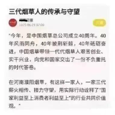 这个……三代贫农不是更应该宣传报道？有主流媒体跟进吗？一家三代都进入烟草、电力、