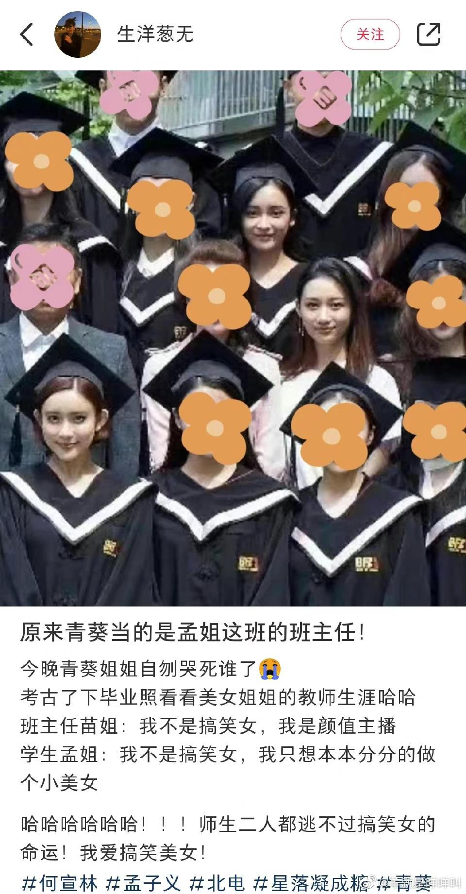《星落凝成糖》青葵的扮演者何宣林曾是孟子义班主任，哇哇一些美女的梦幻联动！ 