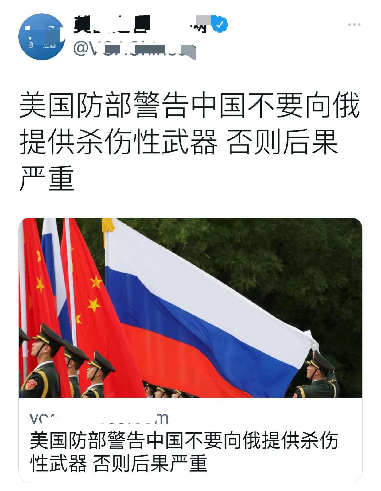 刚刚，美国国防部突然又来劲了，其莫名其妙地警告中国称：“不要向俄提供杀伤性武器，