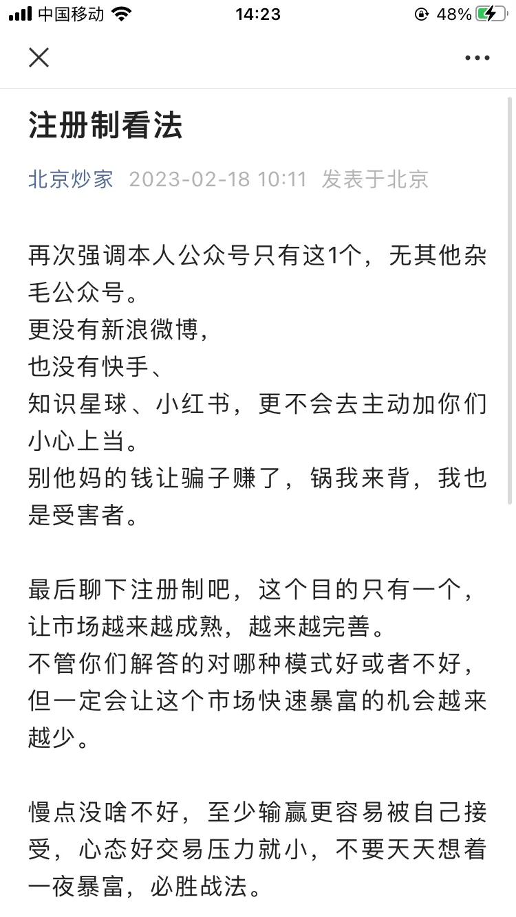 北京炒家对于注册制发表了意见，觉得注册制让市场越来越完善，以后暴富机会将变少，个