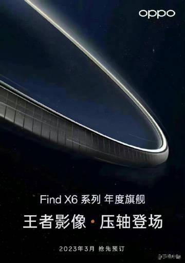 OPPO Find X6 系列开始预热了？ 