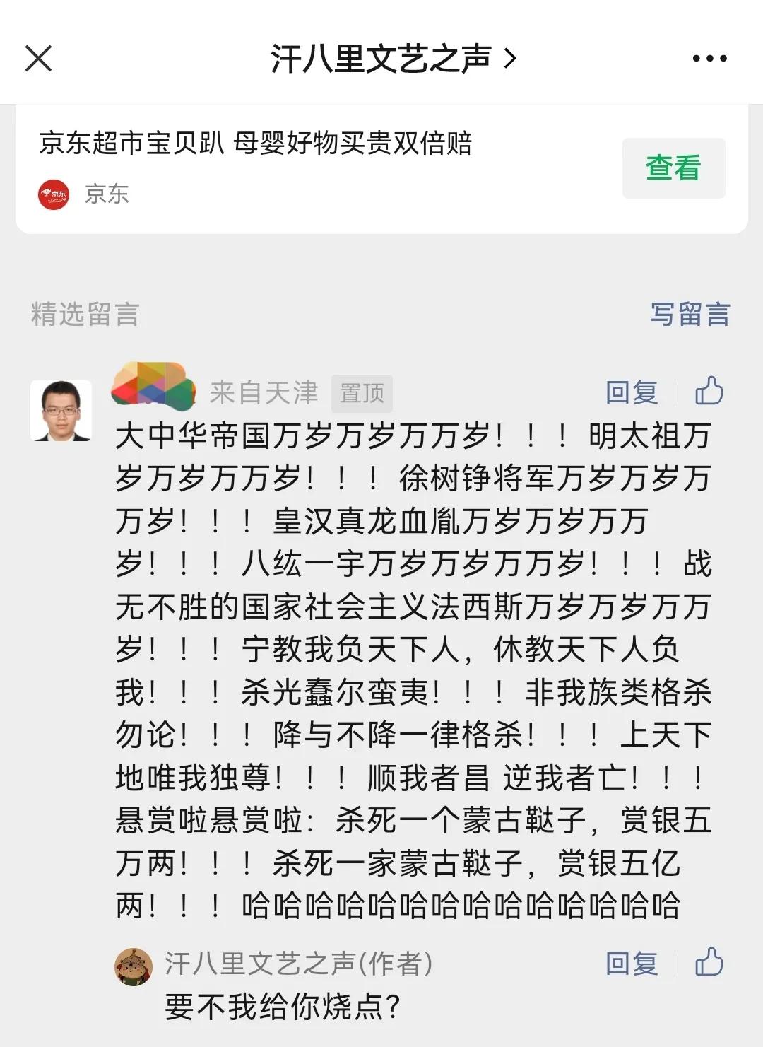 这就是喷子。ps：在过了两个小时以后，这位仁兄自己灰溜溜的把评论删了[我想静静]