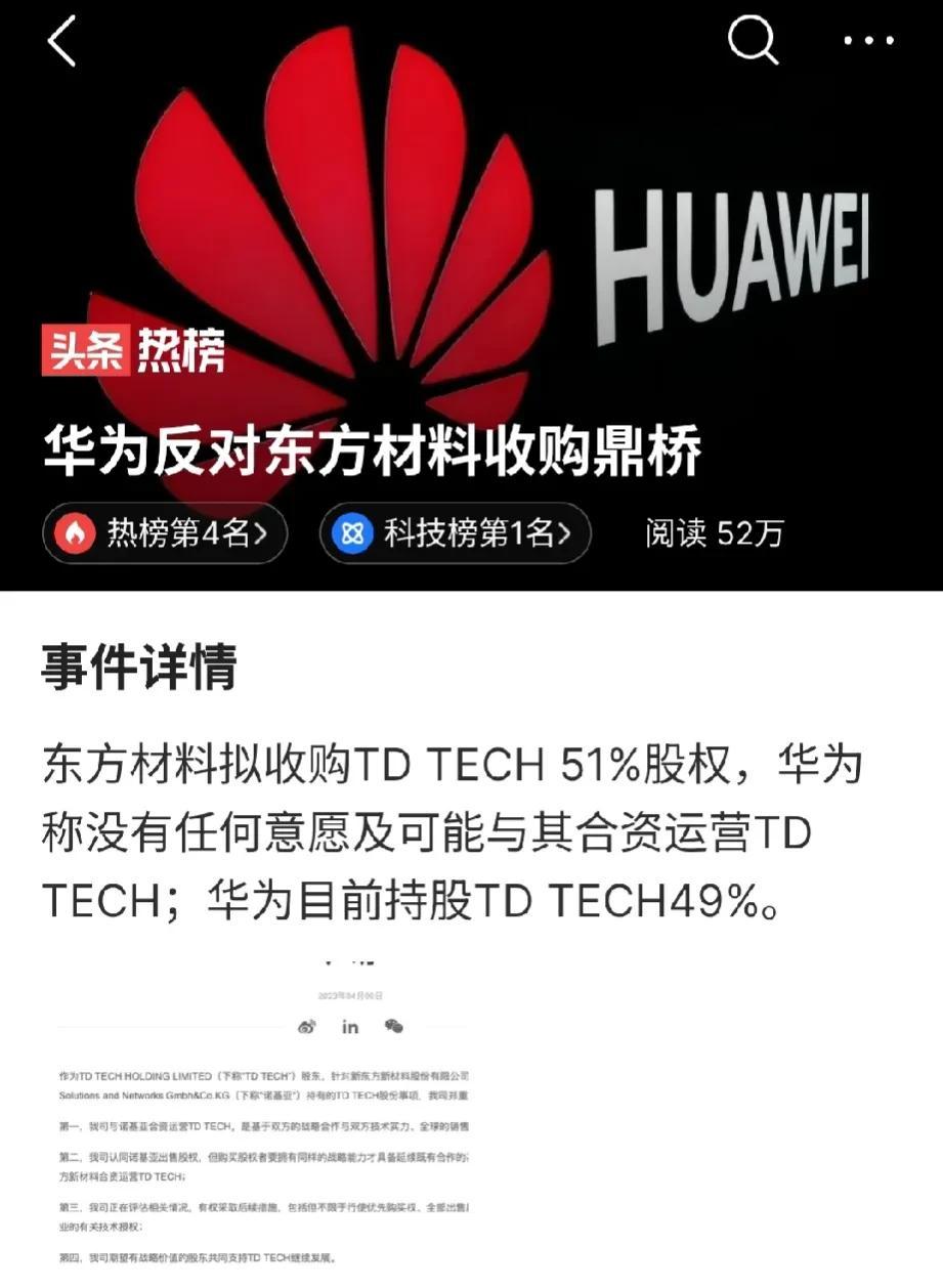  对于这种跨界收购，华为提出“没任何意愿”与之进行各合资运营的反对收购意见，完全