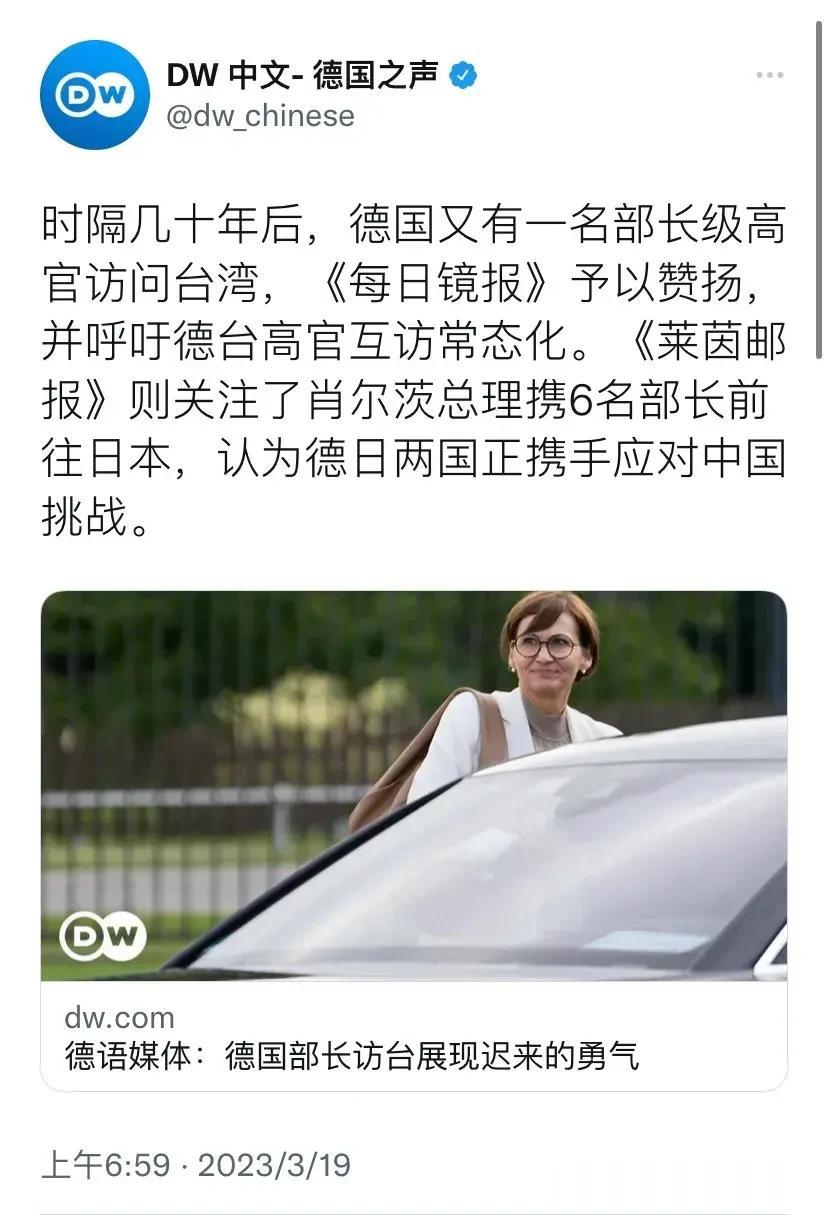 德媒：德国部长访台展现迟来的勇气。时隔几十年后，德国又有一名部长级高官访问台湾。