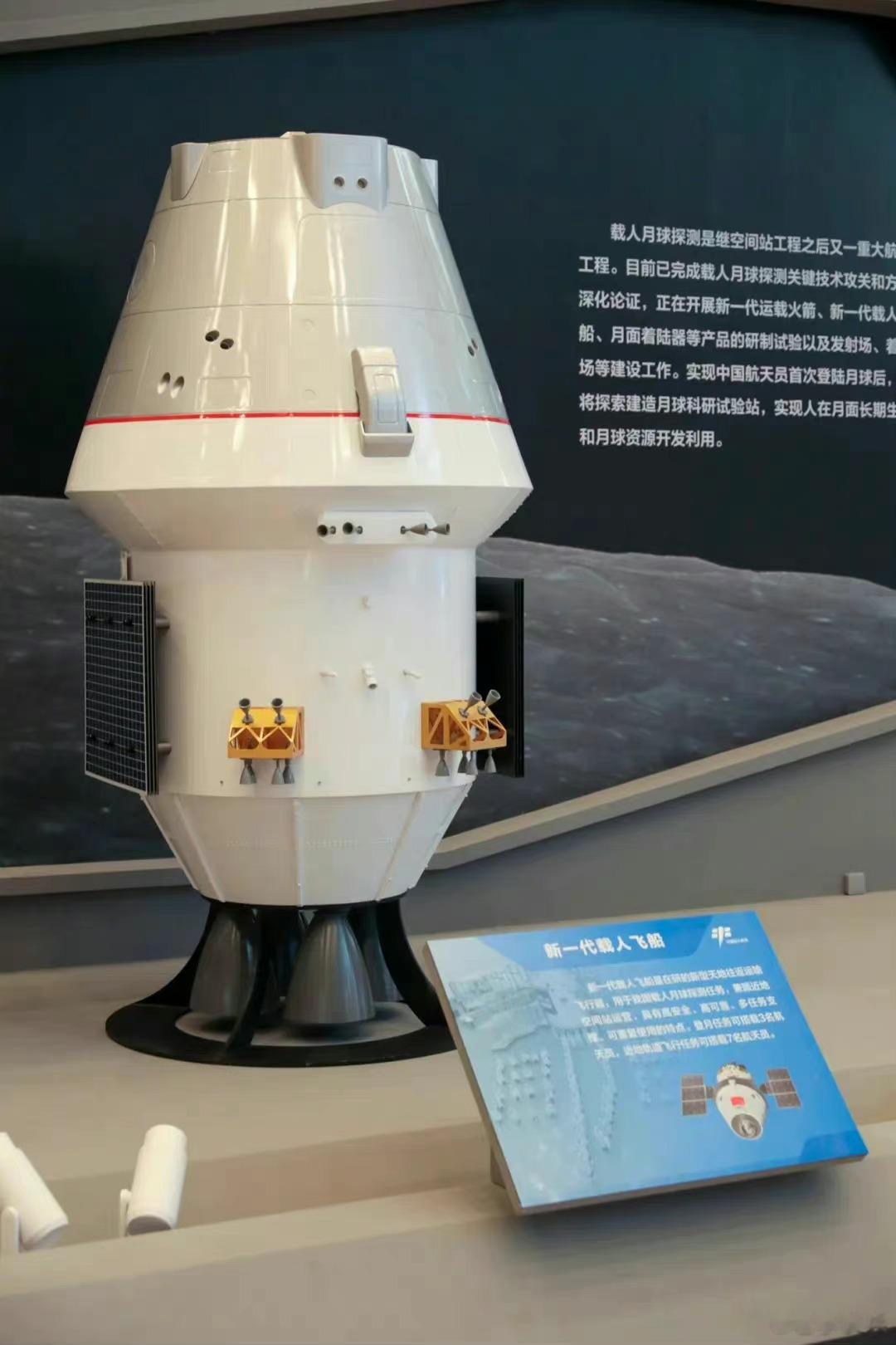 #新一代载人登月飞船模型首次展出##中国载人航天工程三十年成就展开幕# 这一次航