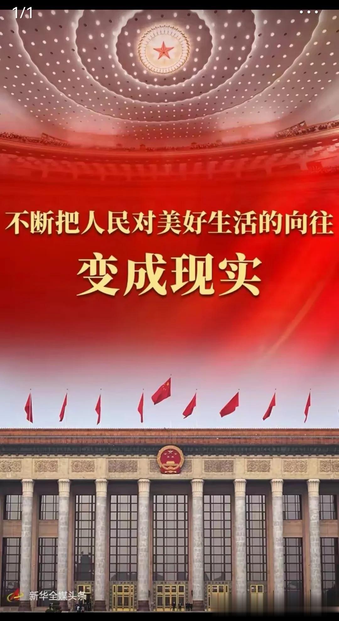新华社北京3月8日电题：不断把人民对美好生活的向往变成现实一一从全国两会看民生新