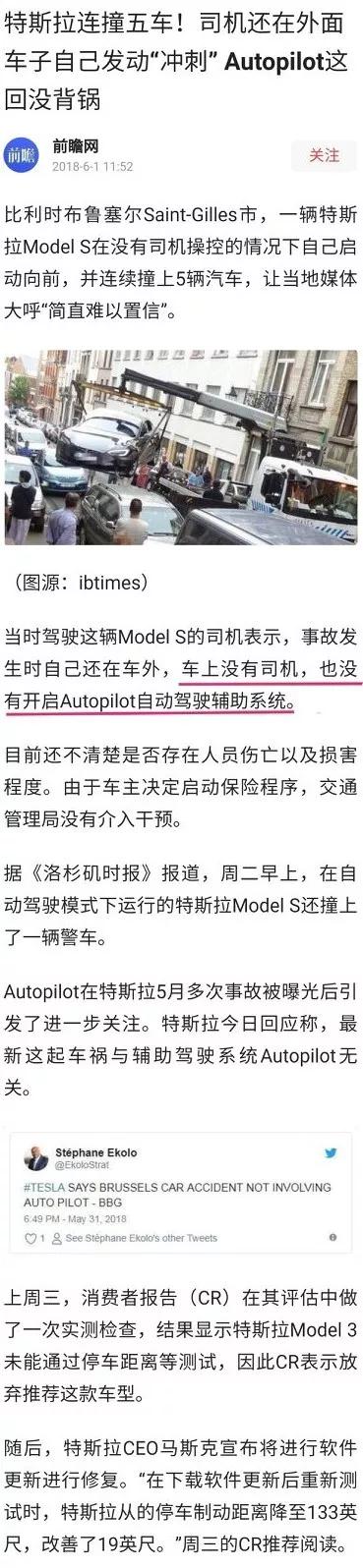 车上没有司机也没有开始Autopilot自动驾驶功能，但这辆特斯拉自动启动并加速