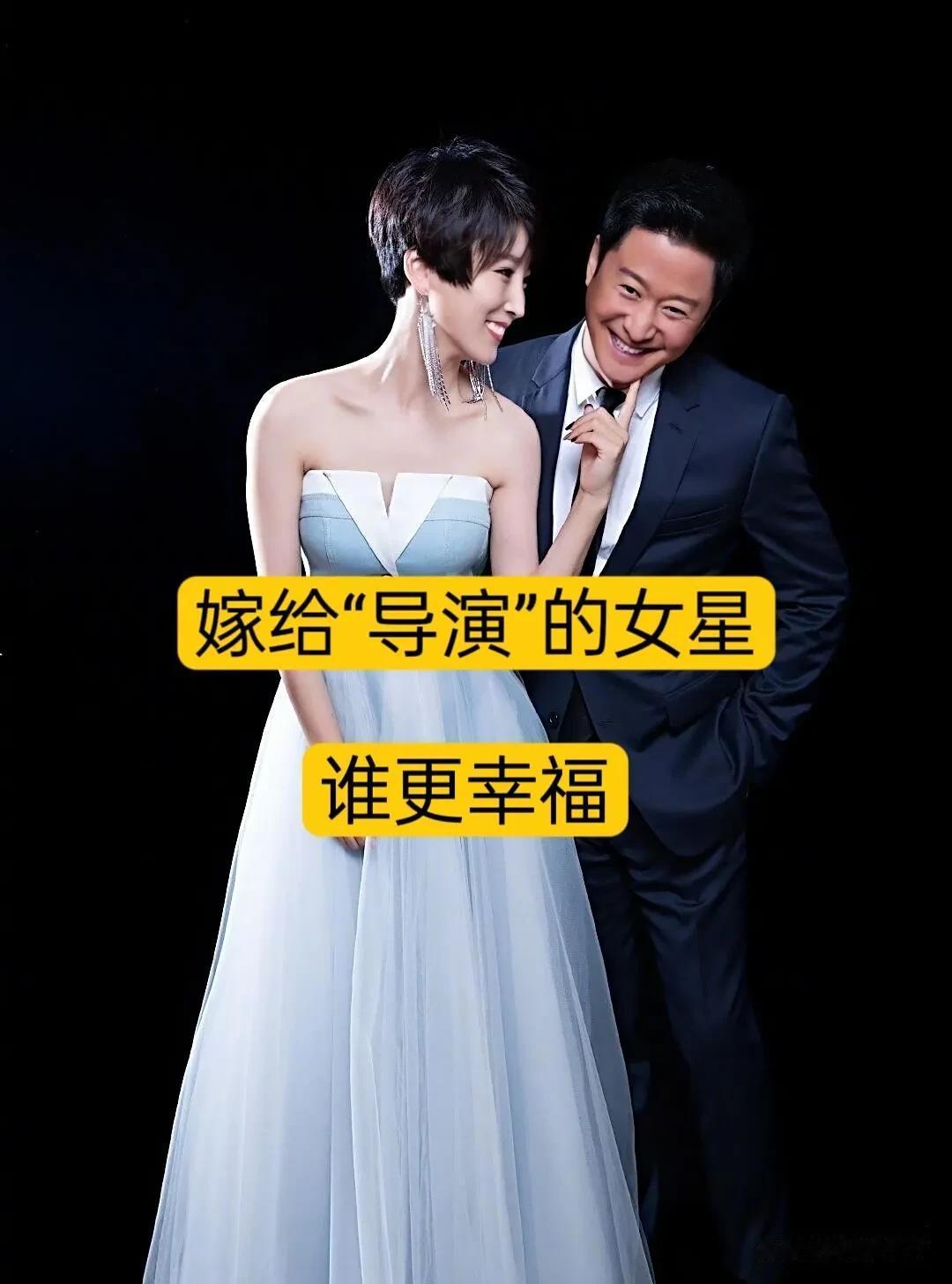 嫁给导演的女明星