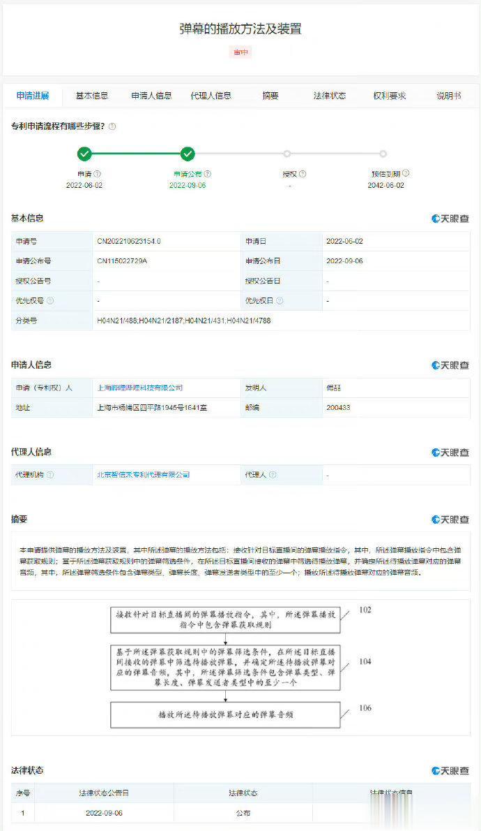 【】据天眼查信息显示，上海哔哩