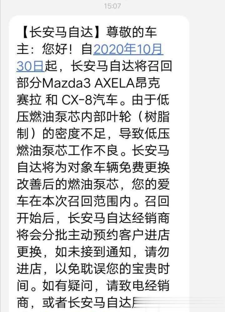 马自达正式宣布召回“马自达昂克赛拉”与“马自达CX-8”。
按照马自达的消息，马