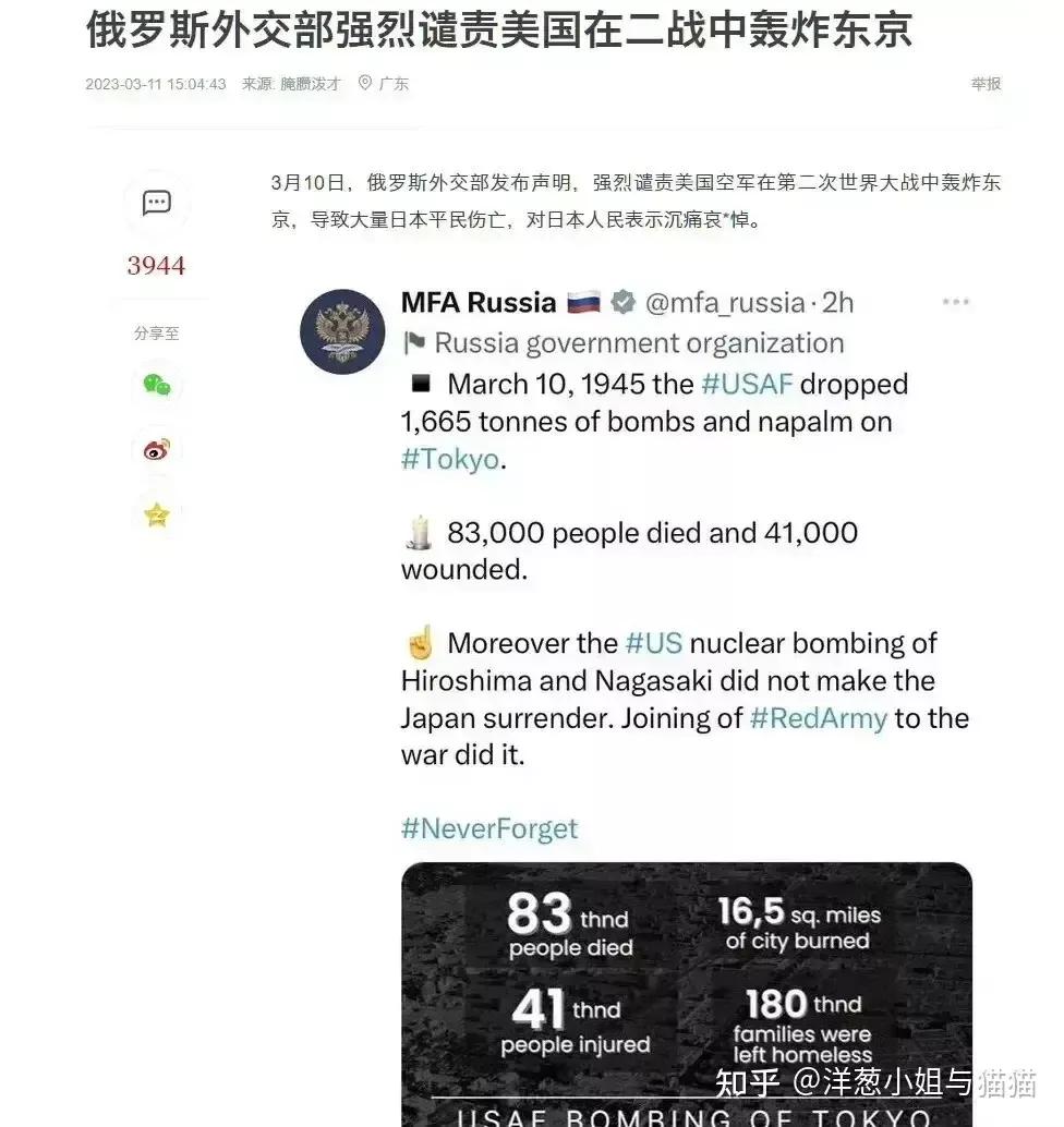 俄外交部强烈谴责美军在二战期间轰炸东京造成83000多日本平民死亡41000多人