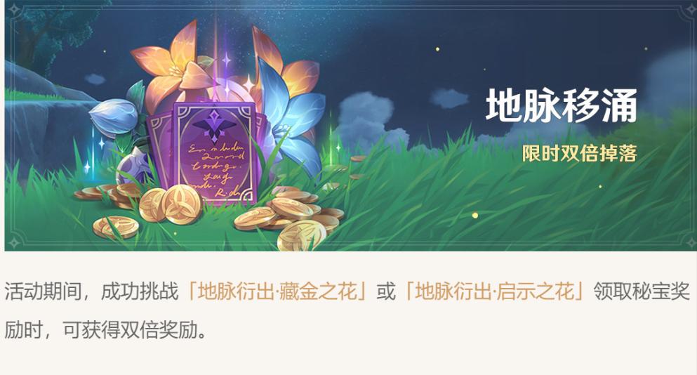 感觉双倍地脉活动感觉巨亏，换成其他活动送420原石，其实用这些原石买体力去刷地脉
