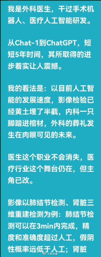 外科医生对人工智能和医疗机器人的看法，令人震惊的AI发展速度。 ​​​