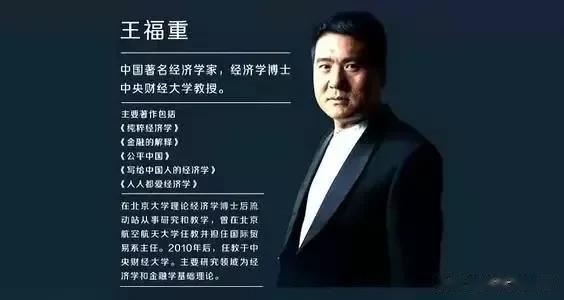 经济学家王福重被单位开除了！这个真的是大快人心，老百姓拍手称快。
2001年国家