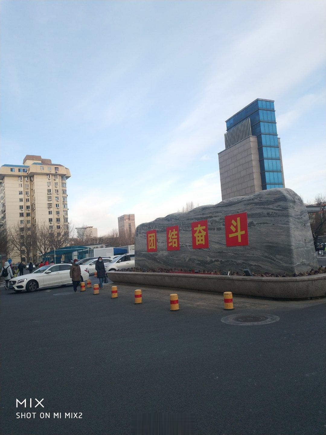 又来北京了。 ​​​