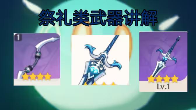 假如《原神》有祭礼长枪，会对游