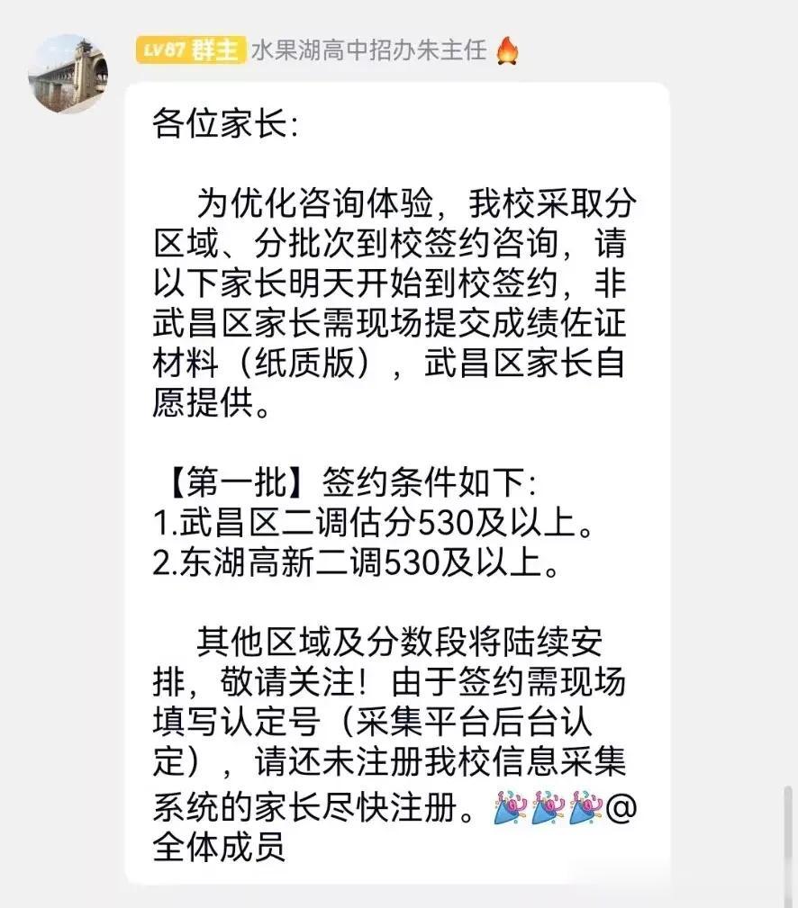 水果湖高中第一批签约条件如下:
1.武昌区二调估分530及以上。
2.东湖高新二