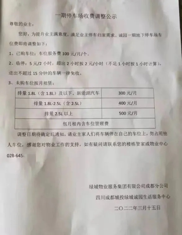 按排量收停车费？市场监管局：没违法…近日，有其他平台用户发帖反映：“成都业主车位