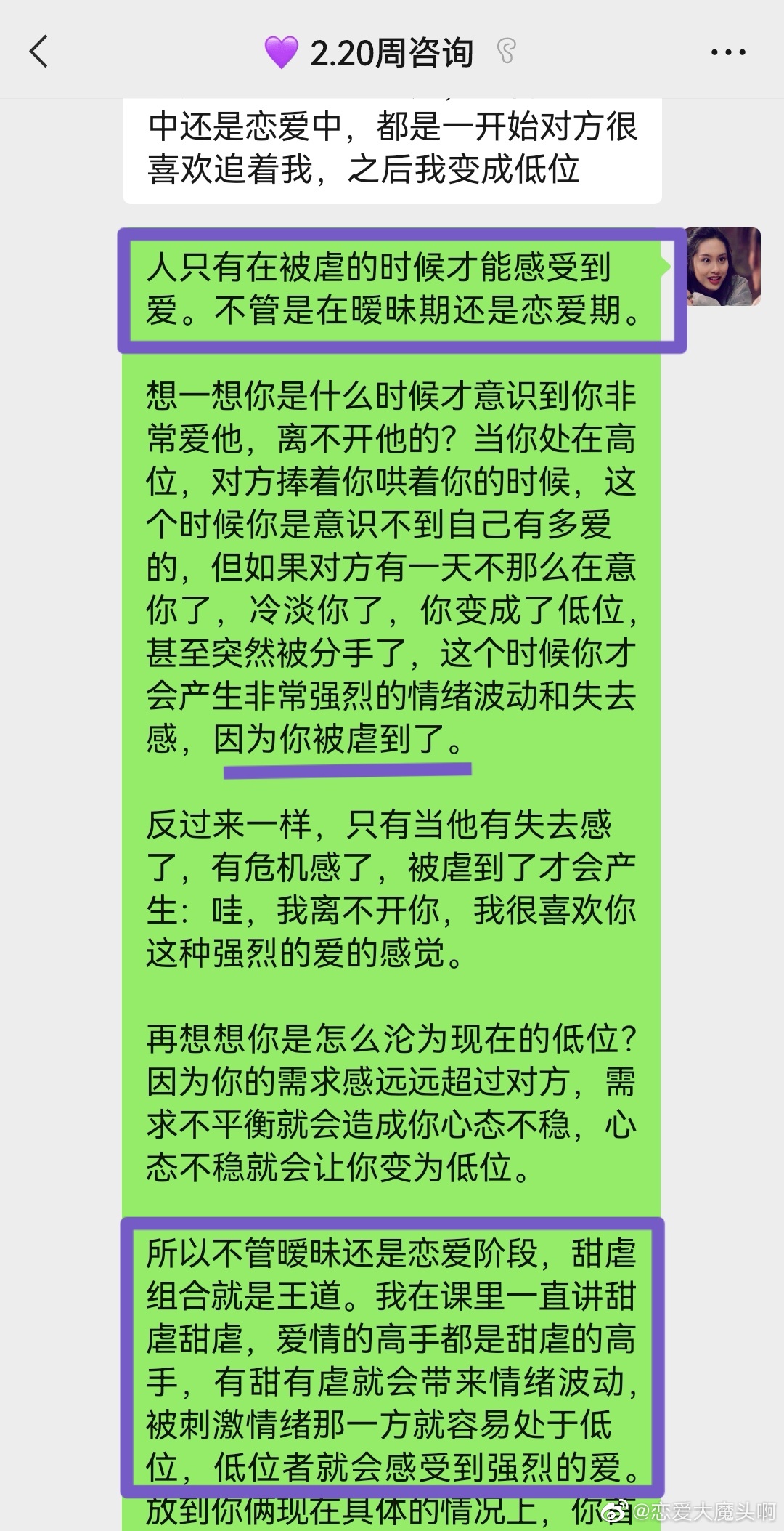 人只有在被虐的时候才能感受到爱。不管是在暧昧期还是恋爱期。想一想你是什么时候才意
