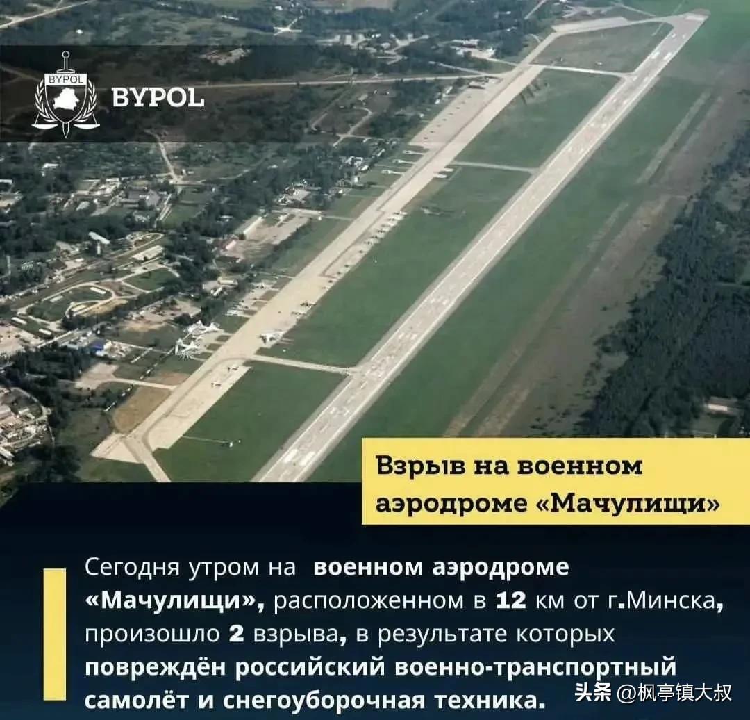 2月26日早上距离明斯克12公里的马丘利什奇军事机场发生两起爆炸，白俄罗斯反政府